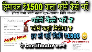 हिमाचल 1500 वाला फॉर्म कैसे भरें 2024 | 1500 Wala Form Kaise bhare Hp | 1500 for women form Fillup