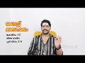 2024 ഓഗസ്റ്റ് മാസഫലം മിഥുനരാശി august monthly prediction 2024 horoscope malayalam astrology