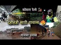 दहीहंडीसाठी पनवेलवरून ट्रेन पकडून गावाला - Udhna Mangaluru Express, Kokan Railway । Kokankar Avinash