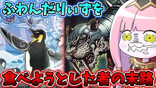 【遊戯王MASTER DUEL】ふわんだりぃずを徹底的にメタろうとした者の末路【VOICEROID実況】