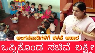 Sub standard Food Items to Anganwadis/  ಅಂಗನವಾಡಿಗಳಿಗೆ ಕಳಪೆ ಆಹಾರ; ಒಪ್ಪಿಕೊಂಡ ಮಂತ್ರಿ ಲಕ್ಷ್ಮೀ ಹೆಬ್ಬಾಳಕರ್