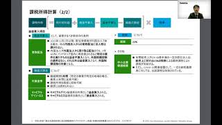 第18回進出先国税制および税務ガバナンスに係る情報提供オンラインセミナー 各国・地域の税制概要とホットトピックス（インドネシア）