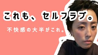 こういうのも、セルフラブ🌷そんでもって不快感の大半も、これ🌷