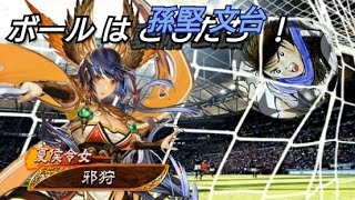 【三国志大戦】天下統一戦:自爆猛虎蹴撃 vs 漢鳴