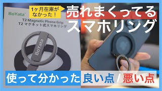 スマホリングはこれで決まり！Magsafe対応・iPhpneおすすめBoYataスマホリングレビュー