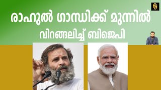 എന്തും വരട്ടെ. ഒരിഞ്ചുപോലും  പിന്നോട്ടില്ലെന്ന് രാഹുൽ ഗാന്ധി