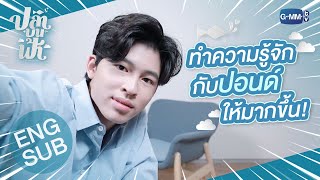 [ENG SUB] มาทำความรู้จักกับ 