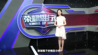 【荣耀进行时】第14期 高渐离表现抢眼 梦泪：偷家是胜利手段