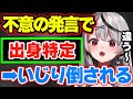 会話から出身を特定 ➡ めちゃイジられる沙花叉クロヱ【天音かなた,戌神ころね,マイクラ,ホロライブ,切り抜き】