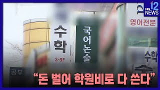 2022. 03. 31. [사교육비 기획 1편] \