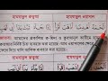 হামযাতুল ওয়াসল এবং হামযাতুল কত্বআ পড়ার নিয়ম ~ দুটি হামযা পড়ার পার্থক্য শিক্ষা hamzatul wasl