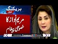 CM Punjab Maryam Nawaz's Message On Minorities Day | SAMAA TV