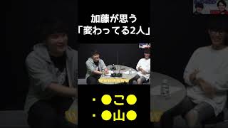 「加藤純一の知り合いで、特に変わってる2人の名前」にオーイシ大爆笑#Shorts(2020.10.28放送)【ピザラジ 切り抜き】