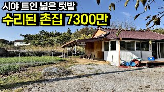 야산 아래 시야 트인 넓은 텃밭 수리된 촌집 시골집과 별채 매매 고창주택 고창농가주택 고창촌집 고창시골집 고창세컨하우스 고창단독주택 전북 고창 무장면 부동산[백제부동산 전주점]