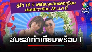 สิ้นสุดการรอคอย \