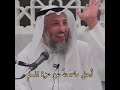 اجمل قصة يرويها الشيخ عثمان الخميس عن عزة المسلم