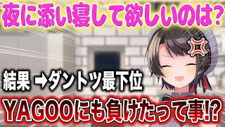 添い寝したいアンケートでダントツ最下位になりお気持ち表明する大空スバル【 大空スバル / ホロライブ切り抜き 】