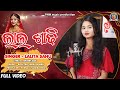 LAL SADHI I LALITA SAHU I NEW SAMBALPURI SONG 2024 I STUDIO VERSION I PNM MUSIC I