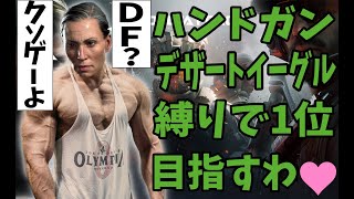 【BF2042】TDMチームデスマッチハンドガンで１位目指してみた！デザートイーグル編(#battlefield2042  #bf2042  #2042  #バトルフィールド2042  )