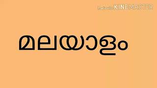 കുട്ടിയും പ്രാവും | Class 2 | Chapter 3 | Part 2