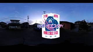 岐阜県　山県市　美山地区　防災無線　17：00　イエスタデイ