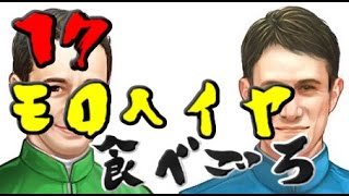 【ウイニングポスト８ 2016】第１７回～モロヘイヤ熟す～【おっちー】