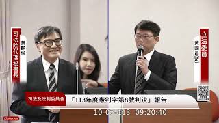 🔴【LIVE直播】死刑名存實亡？鄭銘謙立院司委會最新回應│2024.10.07｜Taiwan News Live｜台湾のニュース生放送｜ 대만 뉴스 방송