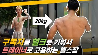 멸치를 헐크로 만들어 트레이너로 채용하는 헬스장이 있다? ㅣ메루치양식장