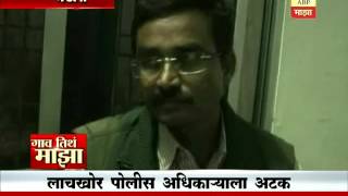 Gaon Tithe Majha 7pm : Bhandara : Police officer arrested : 11 08 2016