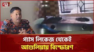 সচেতনতার অভাবেই ঘটেছে আশুলিয়ার দুর্ঘটনা, বলছে ফায়ার সার্ভিস | News | Ekattor TV