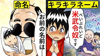 【アニメ】キラキラネームになるとどうなるのか？！【漫画/マンガ動画】