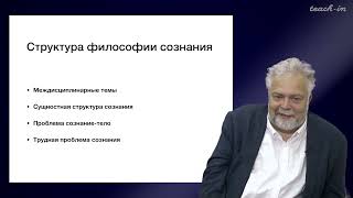 Васильев В.В. - Философия сознания. Новейшие тенденции - 3.Философский анализ сознания