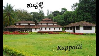 Kuvempu Kavi Mane, Kavishaila, Kuppalli | ಕುವೆಂಪು ಕವಿ ಮನೆ, ಕವಿಶೈಲ, ಕುಪ್ಪಳ್ಳಿ