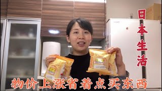 日本生活vlog/超市物价上涨，今天买俩芒果花了800，给娃爸买了4个半价面包