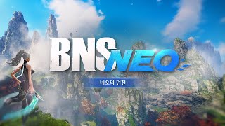 네오의 던전 #BNSNEO