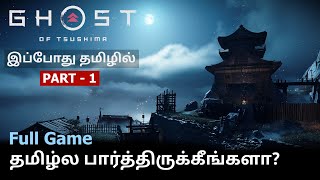 Ghost of Tsushima Tamil Dubbing