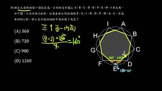 教檢試題102年選擇題#14(普通數學/幾何)