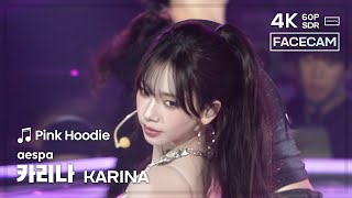 [FACECAM] 241225 에스파 카리나 aespa KARINA 🎵Pink Hoodie직캠 FANCAM @SBS_GAYODAEJEON2024