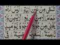 surah ghashiyah word by word learn to read quran surah al ghashiya repeated 1.7