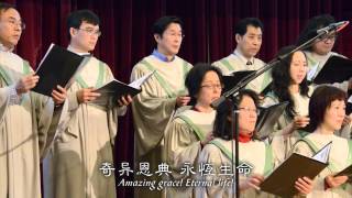 奇異恩典  永恒生命 Amazing Grace! Eternal Life!