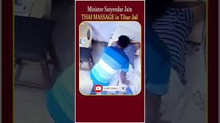 AAP Delhi Minister Satyendar Jain Gets Massage Inside Tihar Jail Cell #tiharjail #aapvsbjp  #shorts