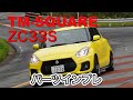 【V-OPT】スイフトスポーツ（ZC33S）TMスクエア、峠パーツインプレッション（ビデオオプション、video option）