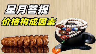 星月菩提九块九到几千块，什么因素决定了价值？这6点缺一不可！