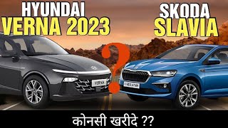 Hyundai Verna 2023 Vs Skoda Slavia | Detailed Comparison | Verna 2023 Vs Slavia