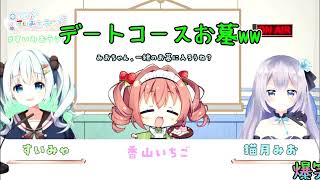 お墓でデートするいちごちゃんとみおちゃん