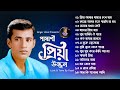 Pashani Priya | Uzzal | পাষানী প্রিয়া | উজ্জ্বল | Bangla Sad Song | @SingerUzzal