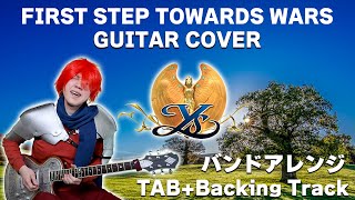 イースI「FIRST STEP TOWARDS WARS」 ギターカバー TAB+Backing Track