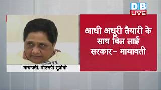 सवर्ण आरक्षण पर Mayawati का बयान | BSP | Mayawati News in hindi | Reservation | Top News | #DBLIVE
