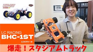 【BHC-1ST】大注目のBHC-1のスタジアムトラックをパンダサーキットで走ってみた！　LCRACING