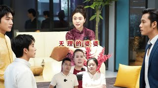 十年看婆十年看媳，先有好婆婆，再有好儿媳 #抖音小助手 #dou上热门